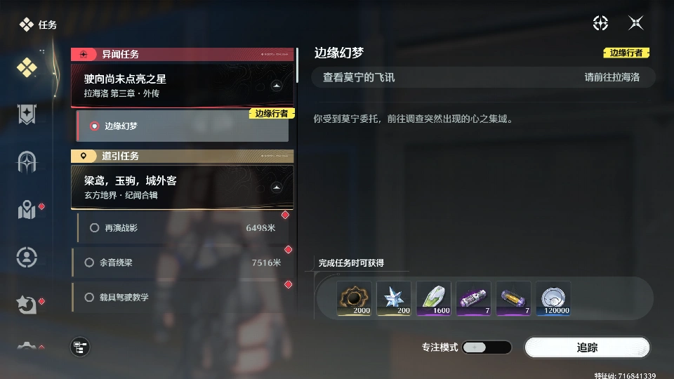 Aisa 星声 78000 浮金波纹 160 回音波纹 5+ 男或女主角 iOS/Android/PC/Xbox/PS 祈愿重随账号